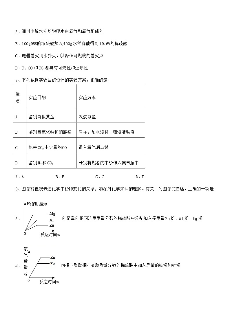 2021-2022年最新人教版九年级化学下册第九单元溶液期中考试卷【完整版】第3页