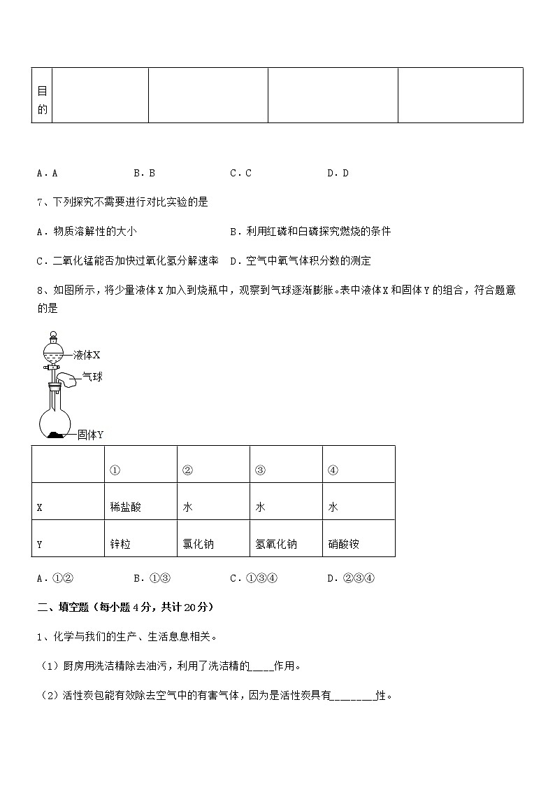2021学年最新人教版九年级化学下册第九单元溶液期中考试卷汇总03