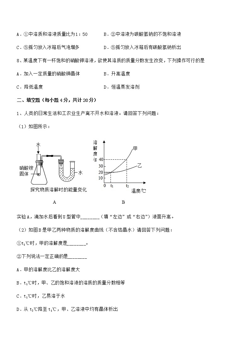2021-2022年最新人教版九年级化学下册第九单元溶液期中试卷审定版第3页