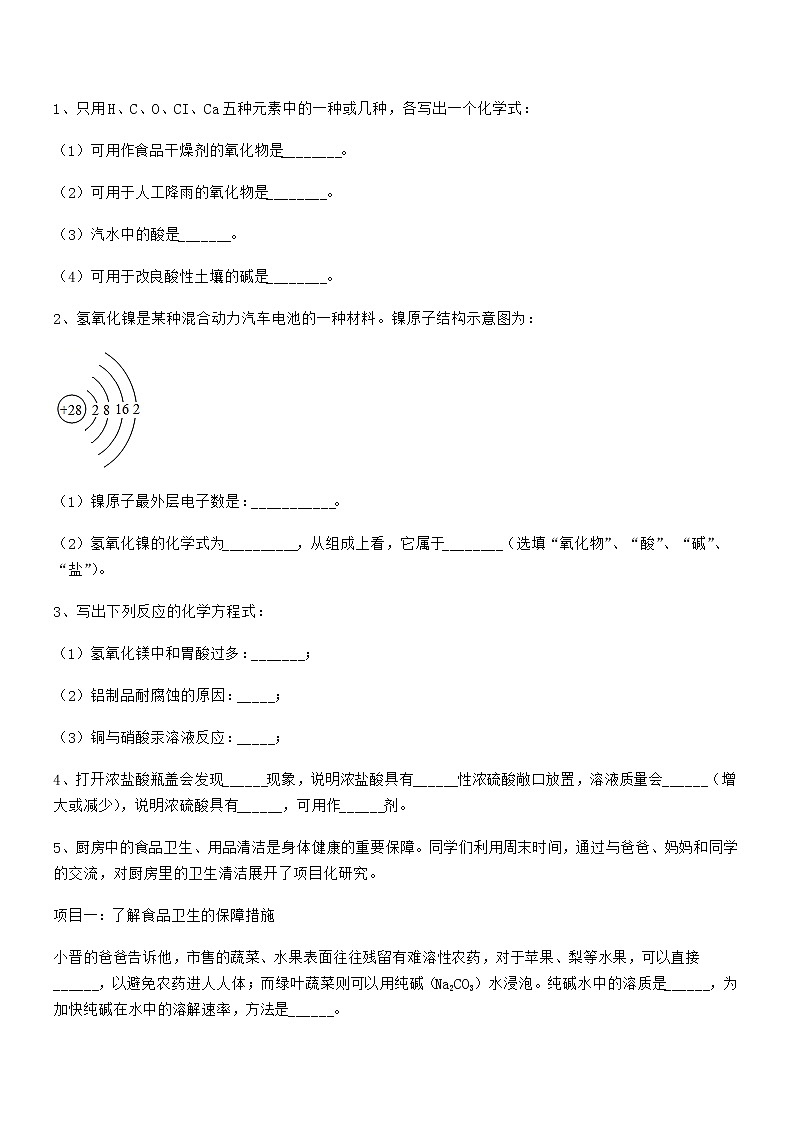 2021-2022年最新人教版九年级化学下册第十单元 酸和碱期中试卷【必考】第3页