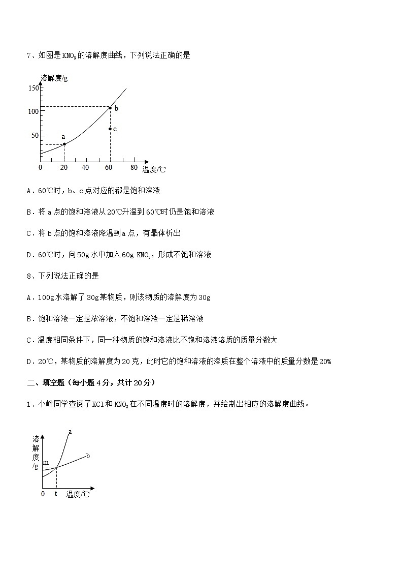 2021学年最新人教版九年级化学下册第九单元溶液期中试卷必考第2页
