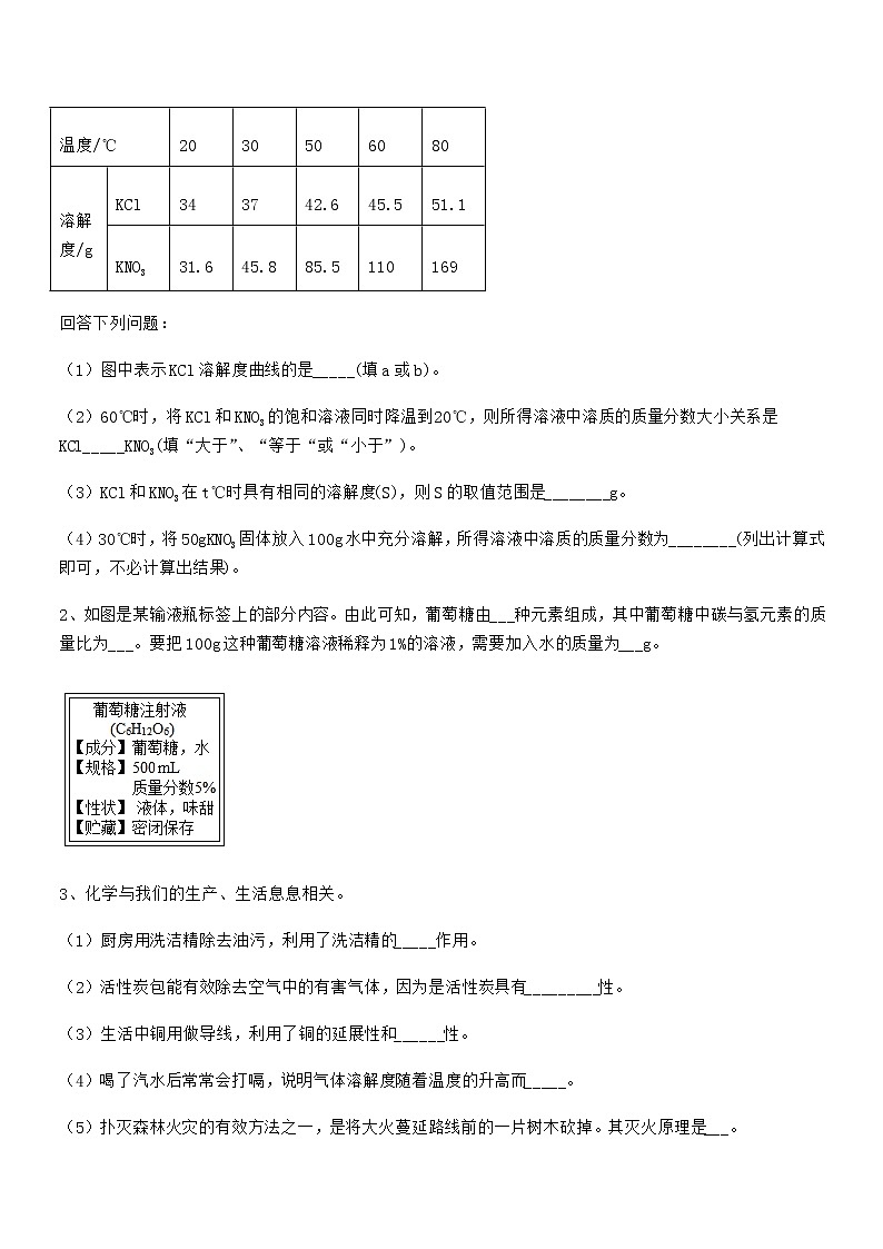 2021学年最新人教版九年级化学下册第九单元溶液期中试卷必考第3页