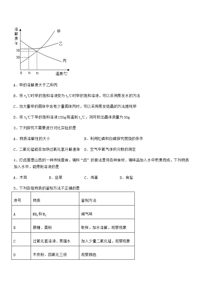 2021-2022年最新人教版九年级化学下册第九单元溶液期中考试卷完整02
