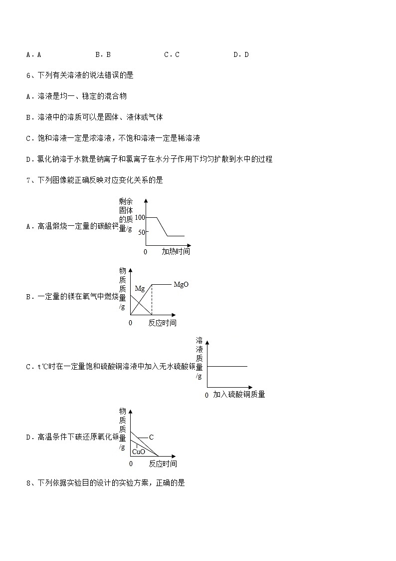 2021-2022年最新人教版九年级化学下册第九单元溶液期中考试卷完整03