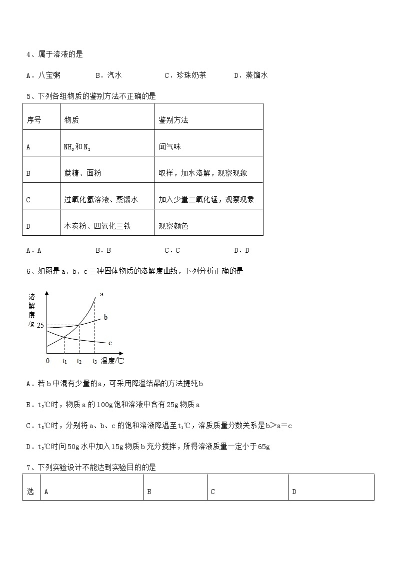 2021学年最新人教版九年级化学下册第九单元溶液期中试卷精编第2页