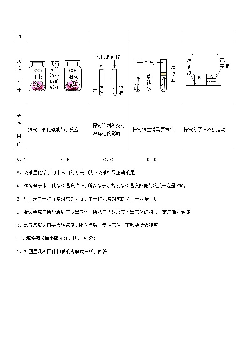 2021学年最新人教版九年级化学下册第九单元溶液期中试卷精编第3页