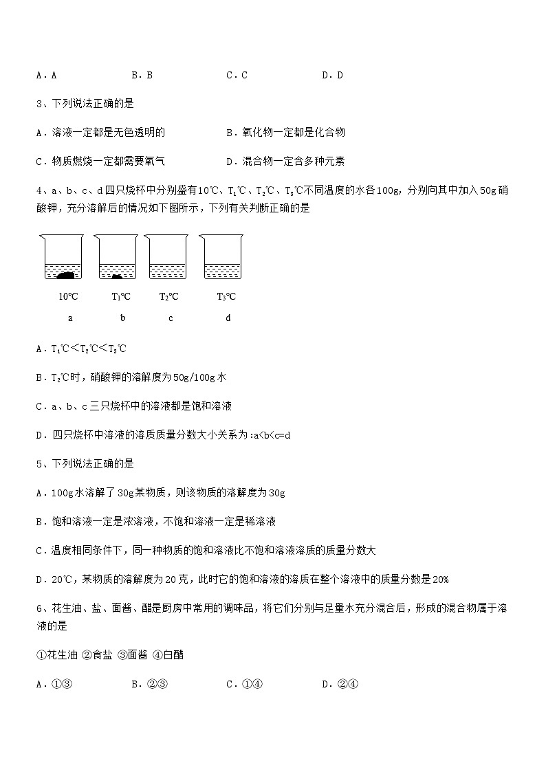 2021学年最新人教版九年级化学下册第九单元溶液期中考试卷【A4打印版】02