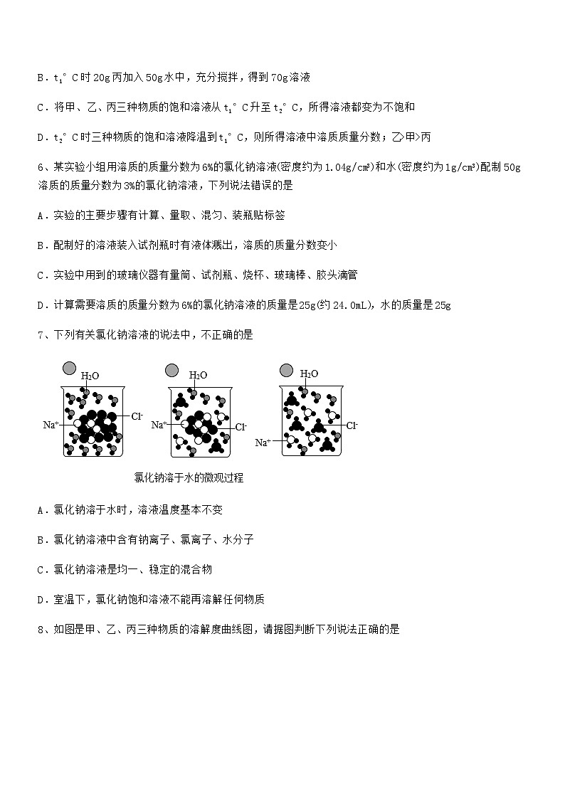 2021-2022年最新人教版九年级化学下册第九单元溶液期中复习试卷汇总03
