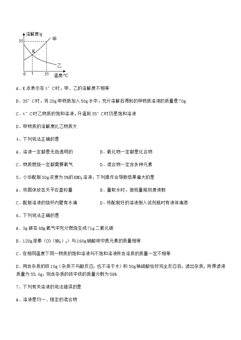 2021学年最新人教版九年级化学下册第九单元溶液期中考试卷【全面】第2页