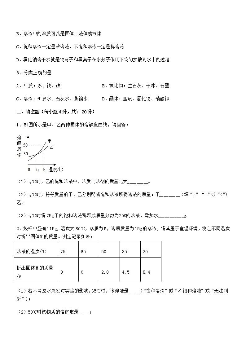 2021学年最新人教版九年级化学下册第九单元溶液期中考试卷【全面】第3页