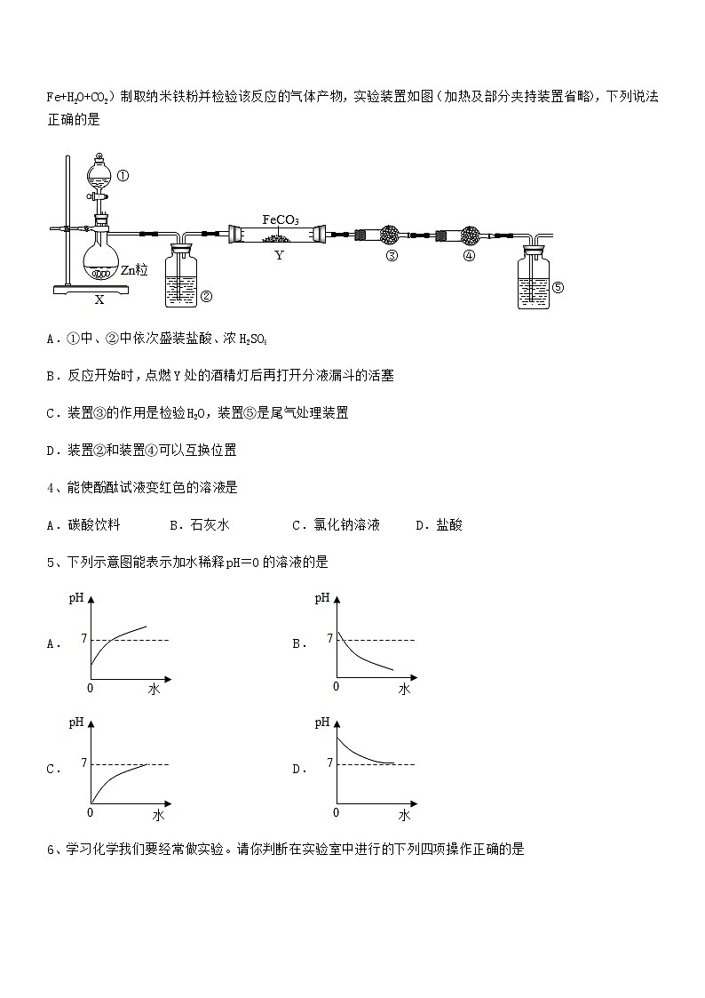 2021-2022年最新人教版九年级化学下册第十单元 酸和碱期中复习试卷（最新）02