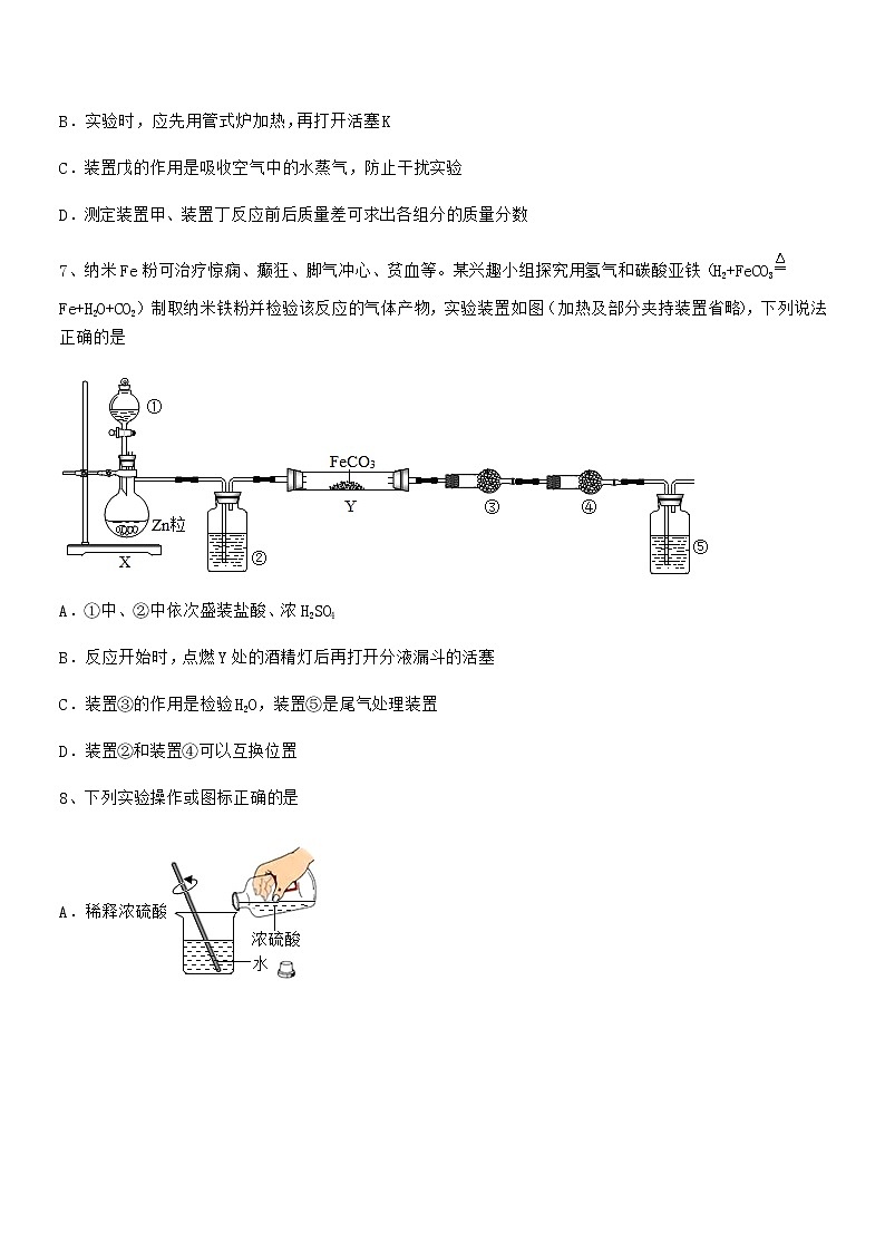 2021-2022年最新人教版九年级化学下册第十单元 酸和碱期中试卷必考03
