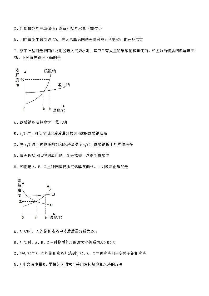 2021学年最新人教版九年级化学下册第九单元溶液期中复习试卷一套第3页