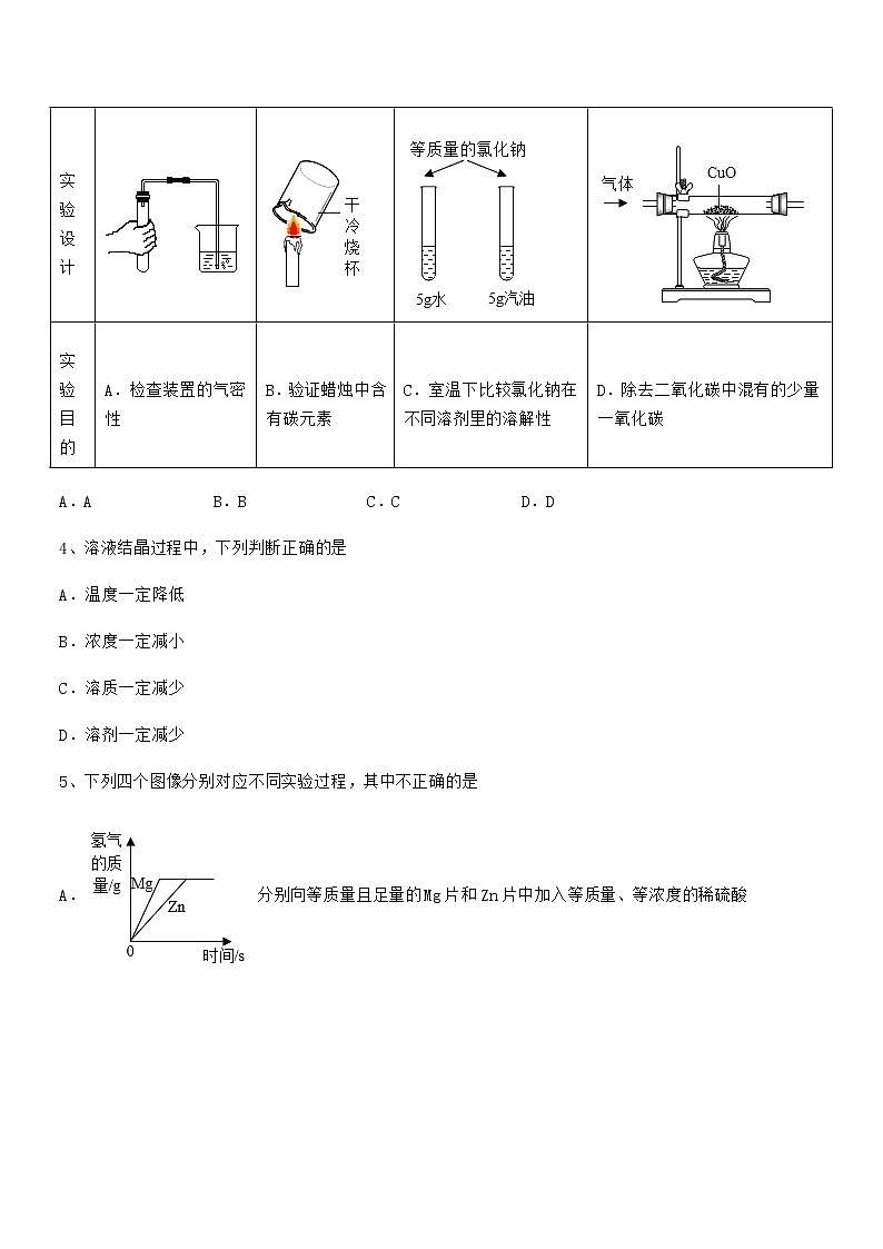 2021学年最新人教版九年级化学下册第九单元溶液期中复习试卷（可打印）第2页