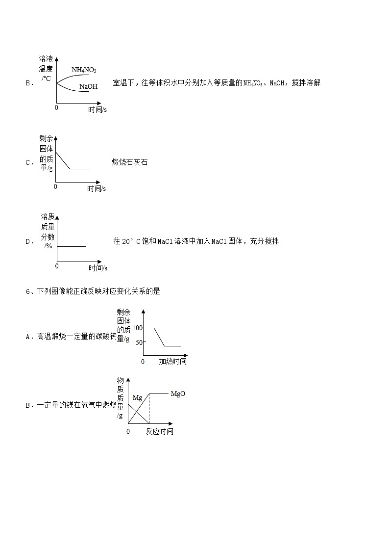 2021学年最新人教版九年级化学下册第九单元溶液期中复习试卷（可打印）第3页
