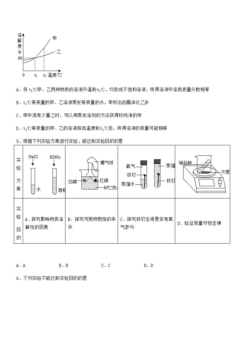 2021-2022年最新人教版九年级化学下册第九单元溶液期中试卷【下载】02