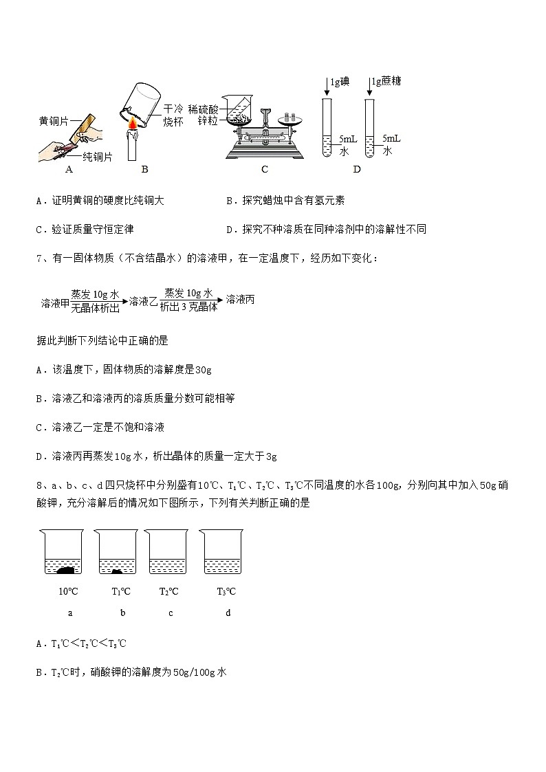 2021-2022年最新人教版九年级化学下册第九单元溶液期中试卷【下载】03
