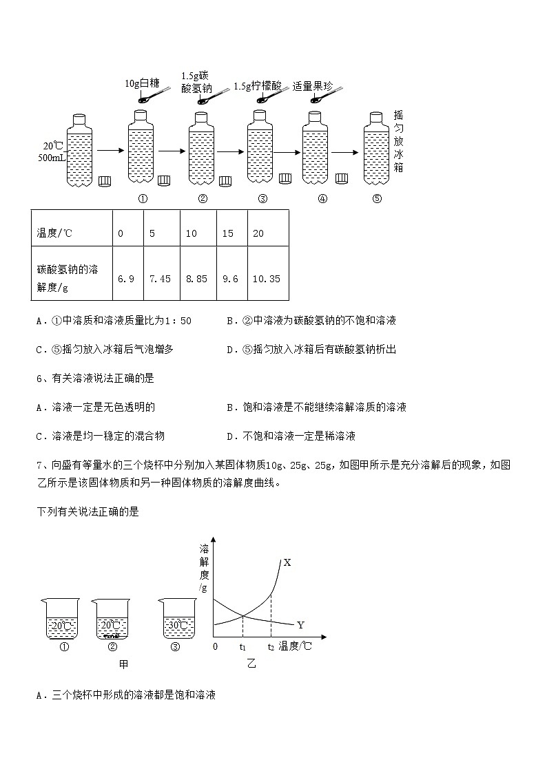 2021-2022年最新人教版九年级化学下册第九单元溶液期中复习试卷（A4打印）第3页