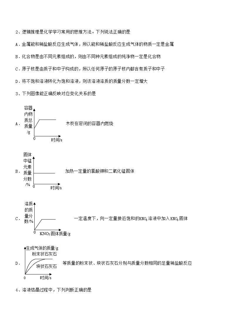 2021学年最新人教版九年级化学下册第九单元溶液期中复习试卷【各版本】第2页