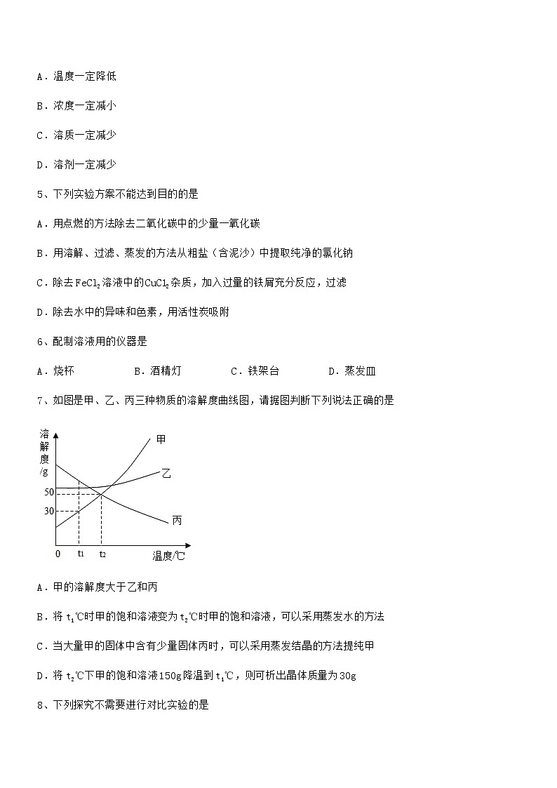 2021学年最新人教版九年级化学下册第九单元溶液期中复习试卷【各版本】第3页