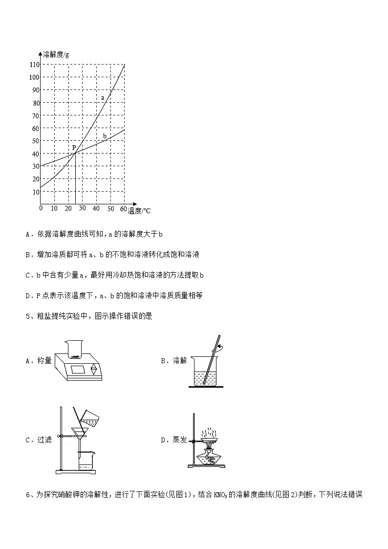 2021-2022年最新人教版九年级化学下册第九单元溶液期中考试卷（可打印）02