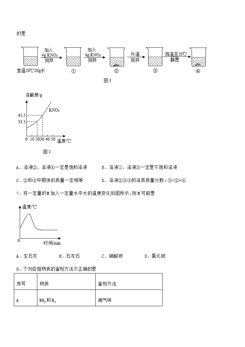 2021-2022年最新人教版九年级化学下册第九单元溶液期中考试卷（可打印）03