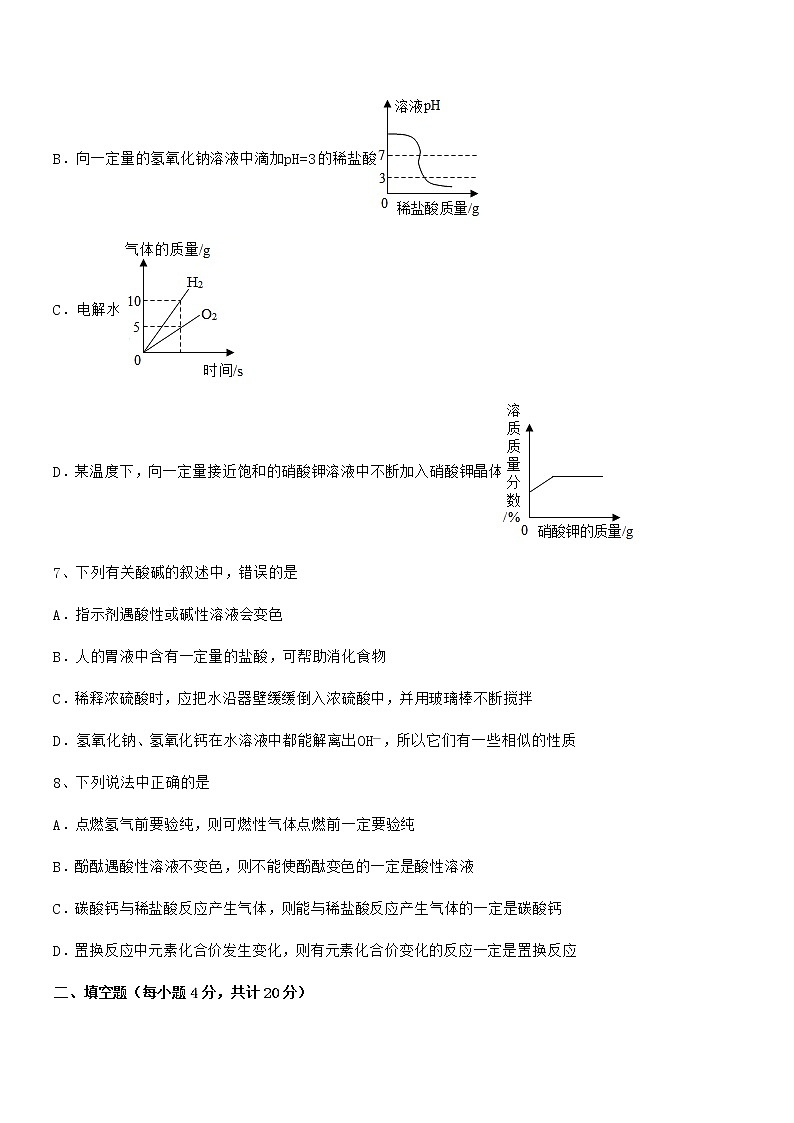 2021-2022年最新人教版九年级化学下册第十单元 酸和碱期中复习试卷（审定版）第3页