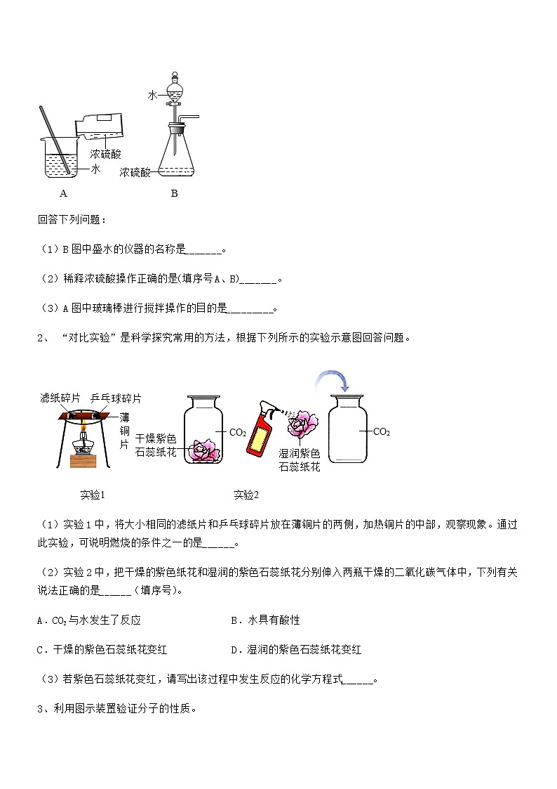 2021-2022年最新人教版九年级化学下册第十单元 酸和碱期中复习试卷可打印03