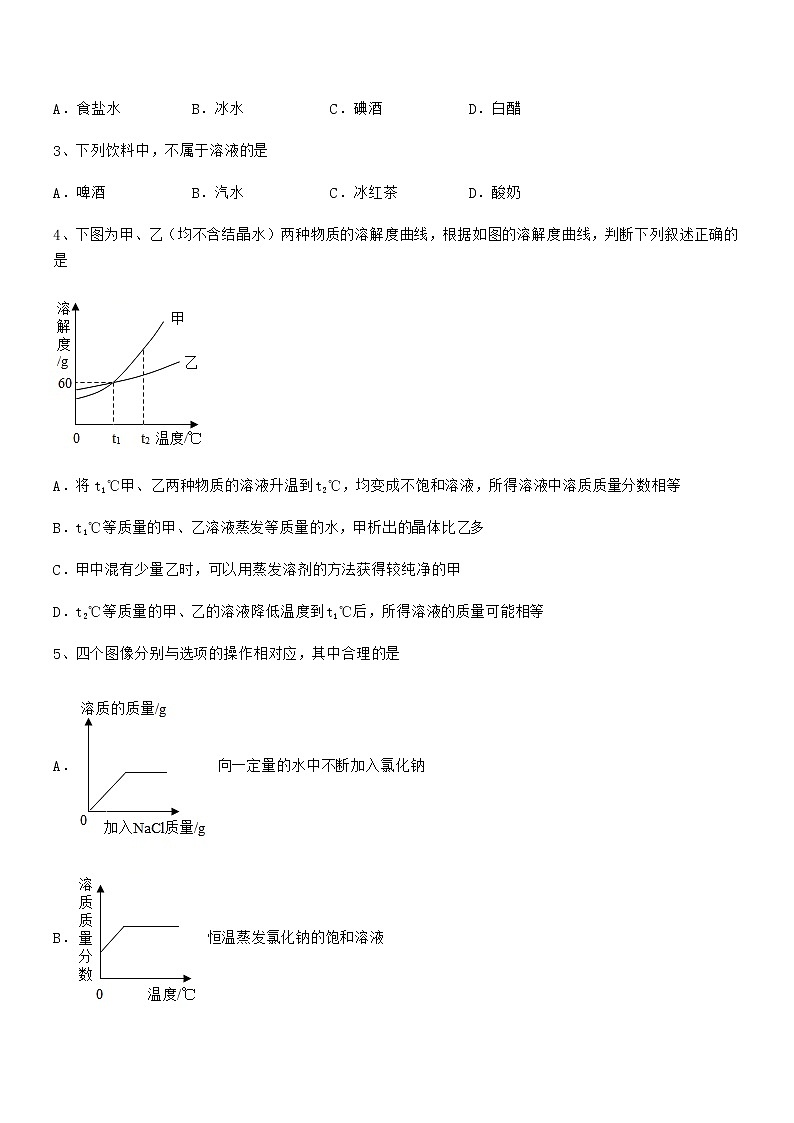 2021-2022年最新人教版九年级化学下册第九单元溶液期中试卷(新版)02