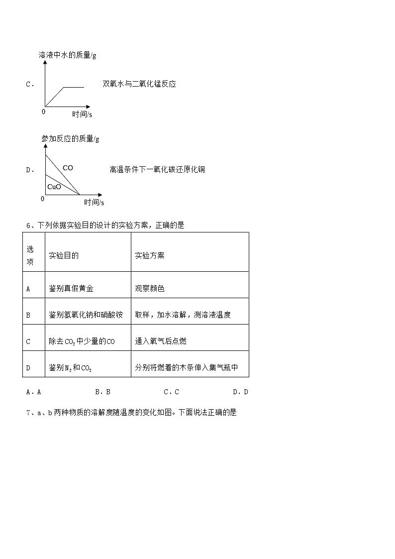 2021-2022年最新人教版九年级化学下册第九单元溶液期中试卷(新版)03