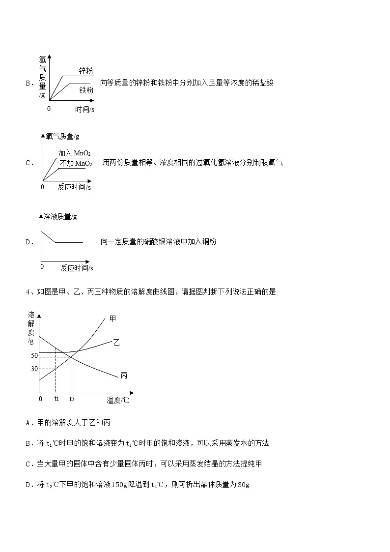 2021年度最新人教版九年级化学下册第九单元溶液期中试卷【A4可打印】第2页