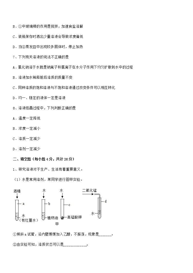 2021年度最新人教版九年级化学下册第九单元溶液期中试卷【今年】第3页