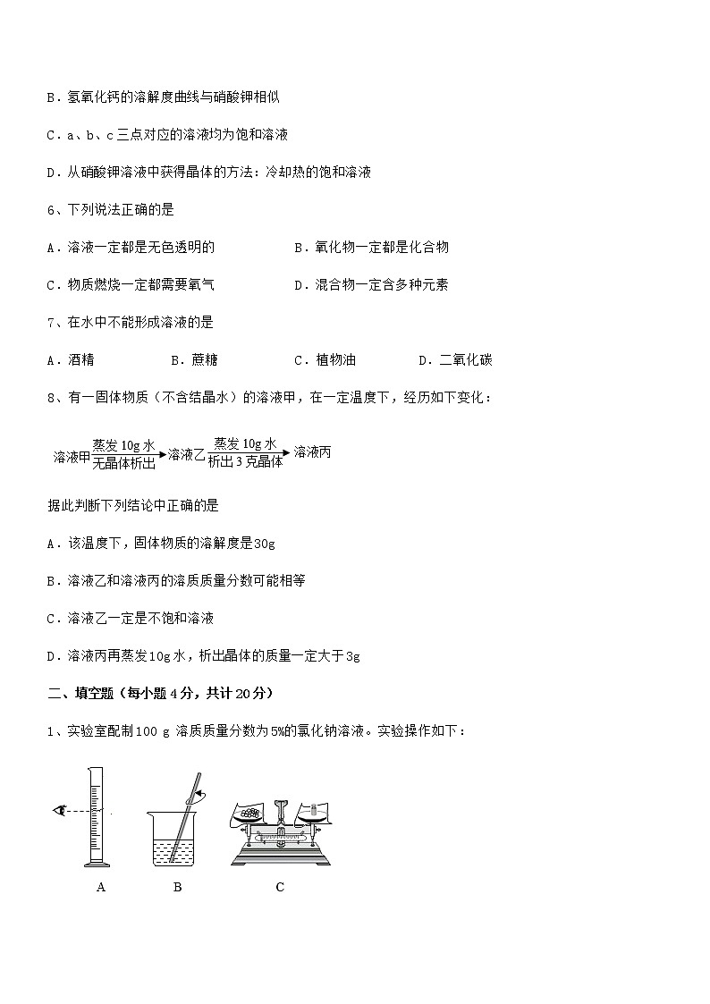 2021年度最新人教版九年级化学下册第九单元溶液期中试卷A4可打印第2页