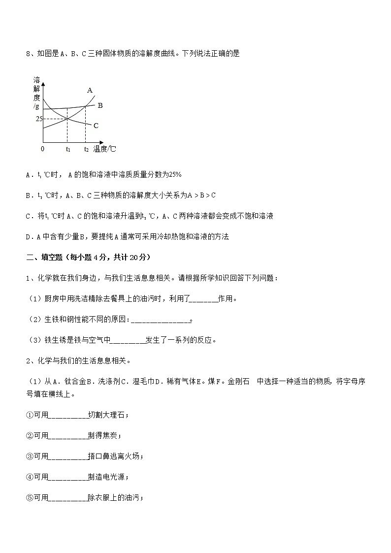 2021年度最新人教版九年级化学下册第九单元溶液期中试卷【可打印】第3页