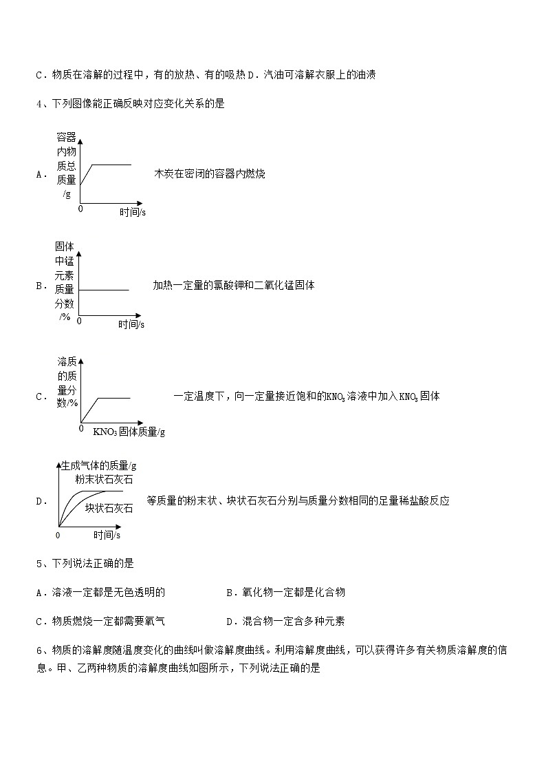 2021年度最新人教版九年级化学下册第九单元溶液期中试卷下载第2页