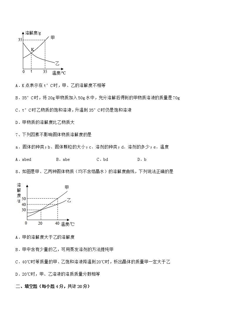 2021年度最新人教版九年级化学下册第九单元溶液期中试卷下载第3页