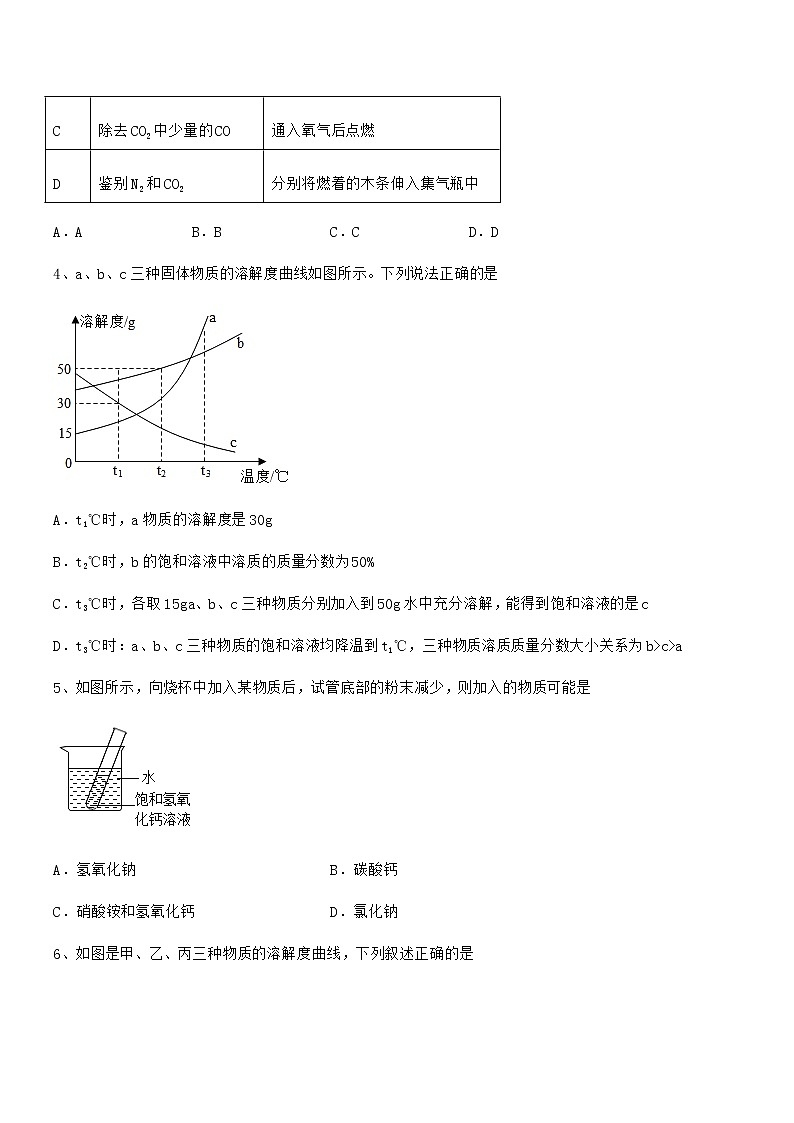 2021年度最新人教版九年级化学下册第九单元溶液期中复习试卷【汇总】02