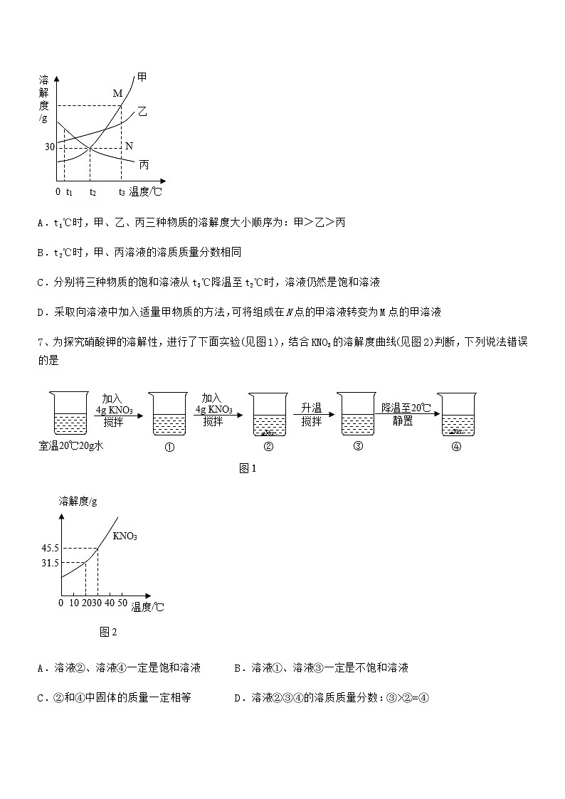 2021年度最新人教版九年级化学下册第九单元溶液期中复习试卷【汇总】03