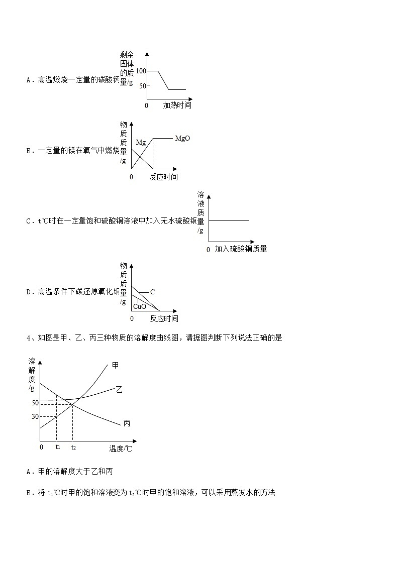 2021年度最新人教版九年级化学下册第九单元溶液期中复习试卷（学生专用）第2页