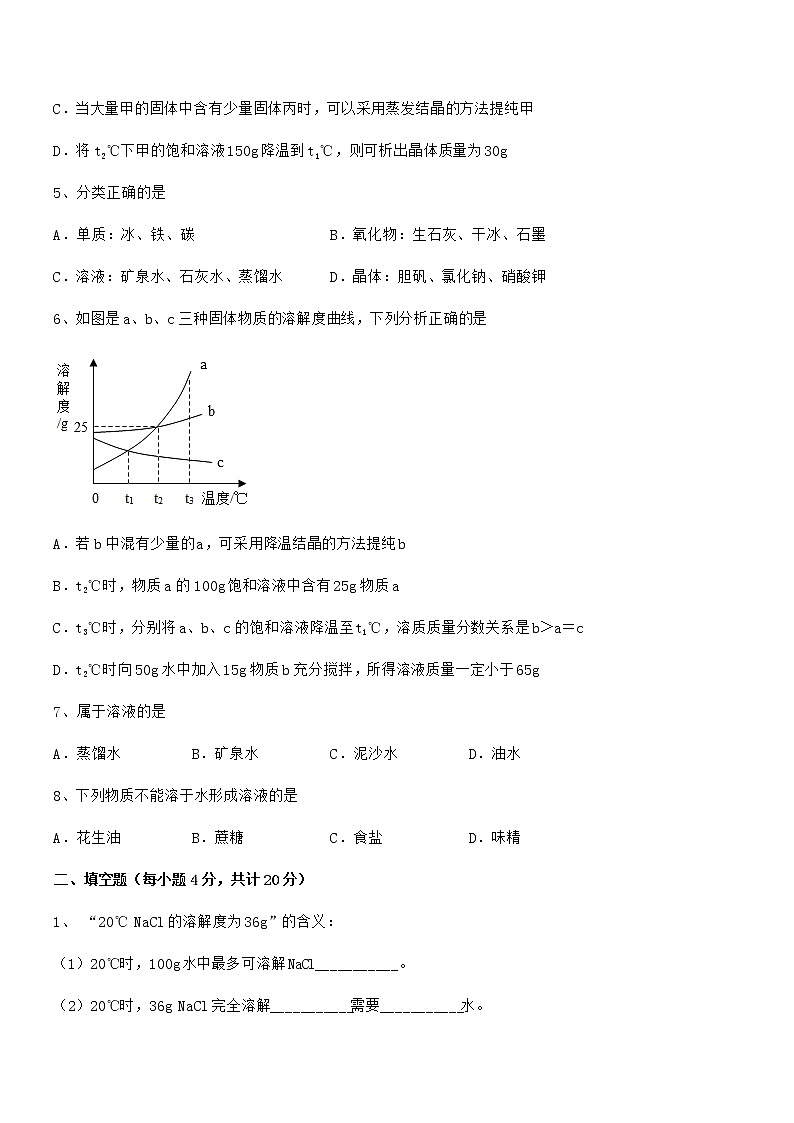 2021年度最新人教版九年级化学下册第九单元溶液期中复习试卷（学生专用）第3页