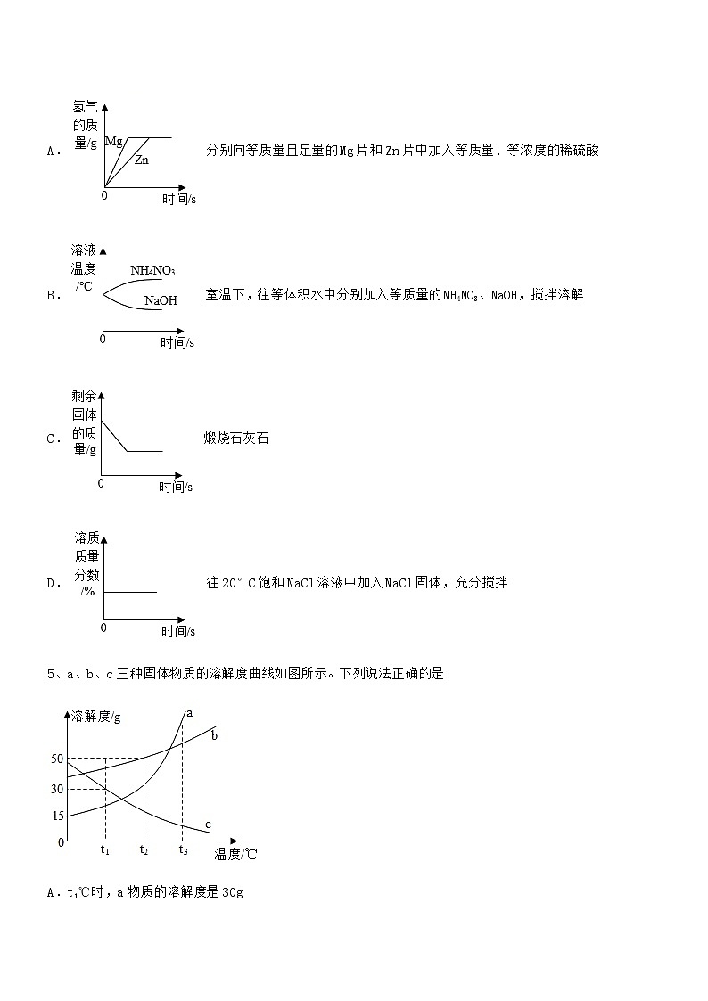 2021年度最新人教版九年级化学下册第九单元溶液期中试卷完美版第2页