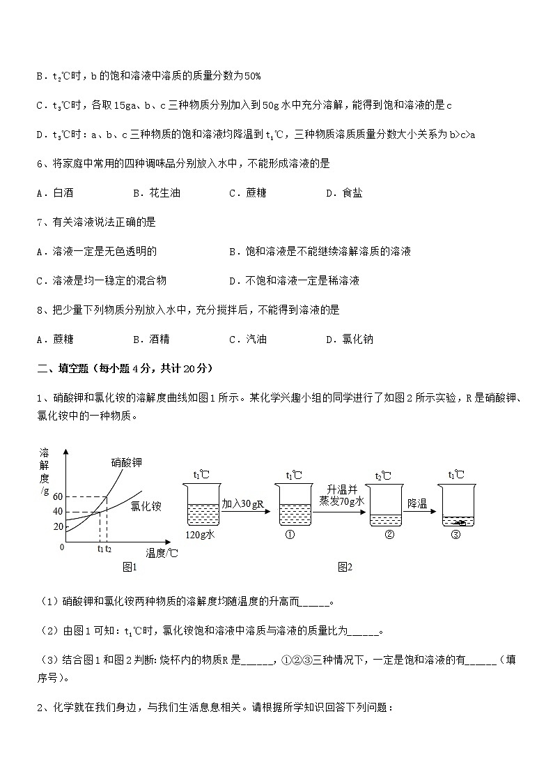 2021年度最新人教版九年级化学下册第九单元溶液期中试卷完美版第3页