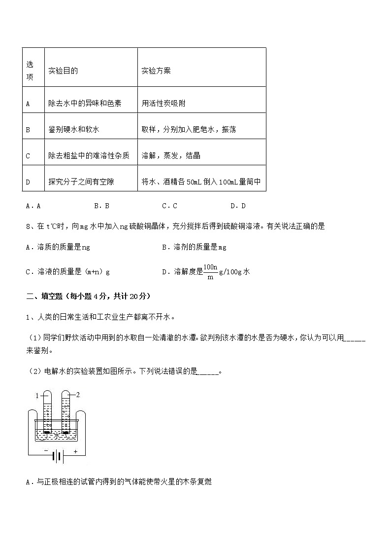2021年度最新人教版九年级化学下册第九单元溶液期中试卷【免费版】03