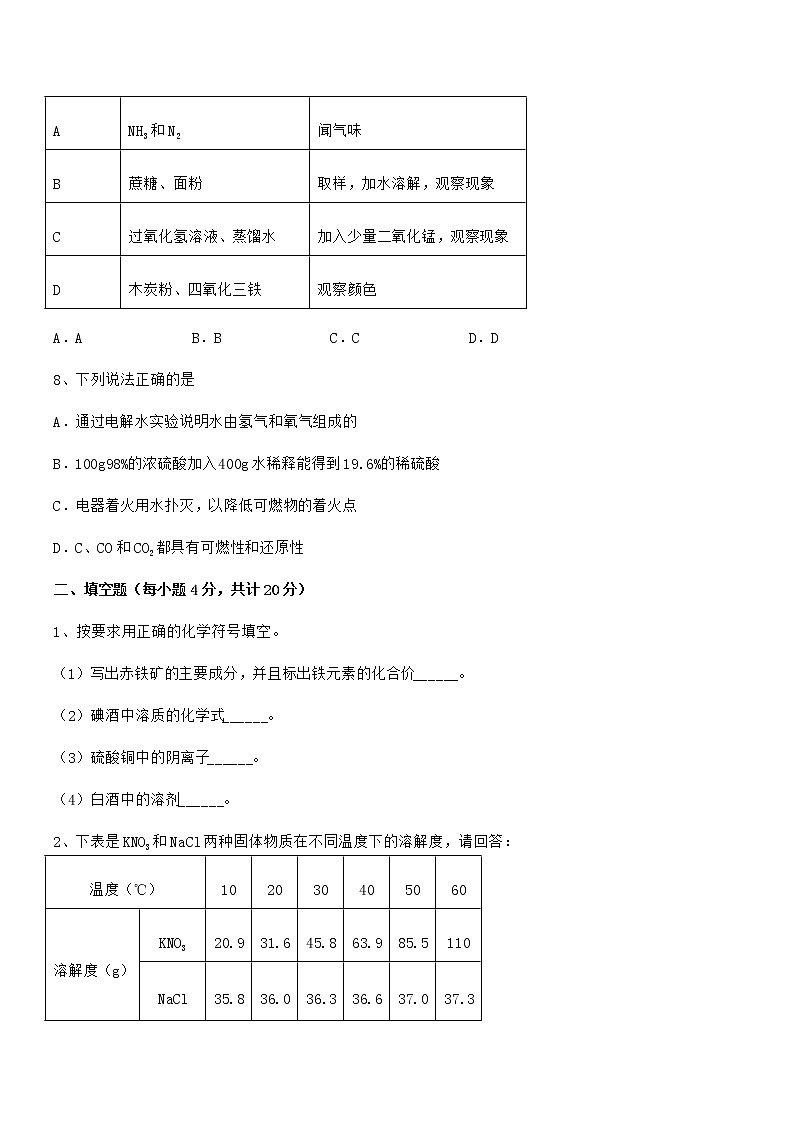 2021年度最新人教版九年级化学下册第九单元溶液期中试卷（完美版）第3页