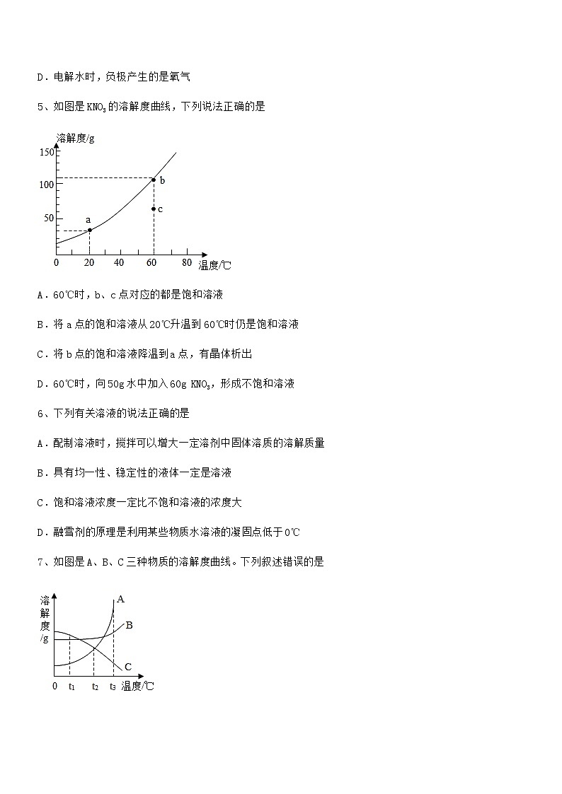 2021年度最新人教版九年级化学下册第九单元溶液期中试卷精选02