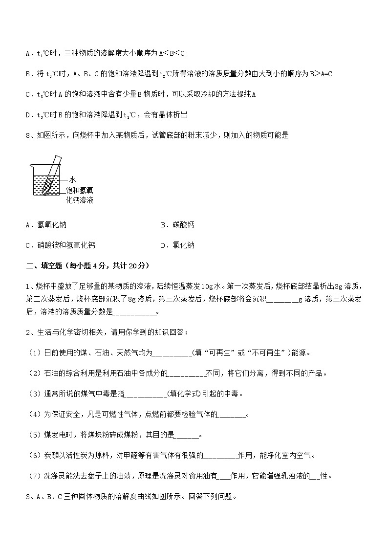 2021年度最新人教版九年级化学下册第九单元溶液期中试卷精选03