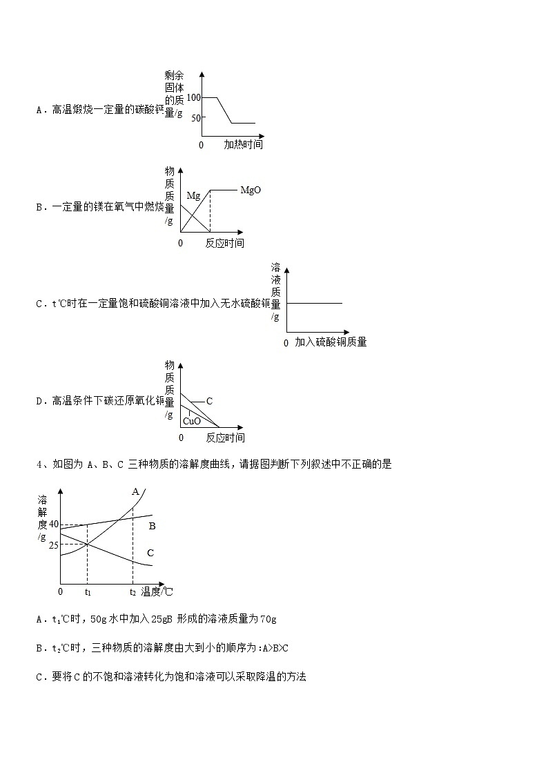 2021年度最新人教版九年级化学下册第九单元溶液期中试卷A4打印第2页