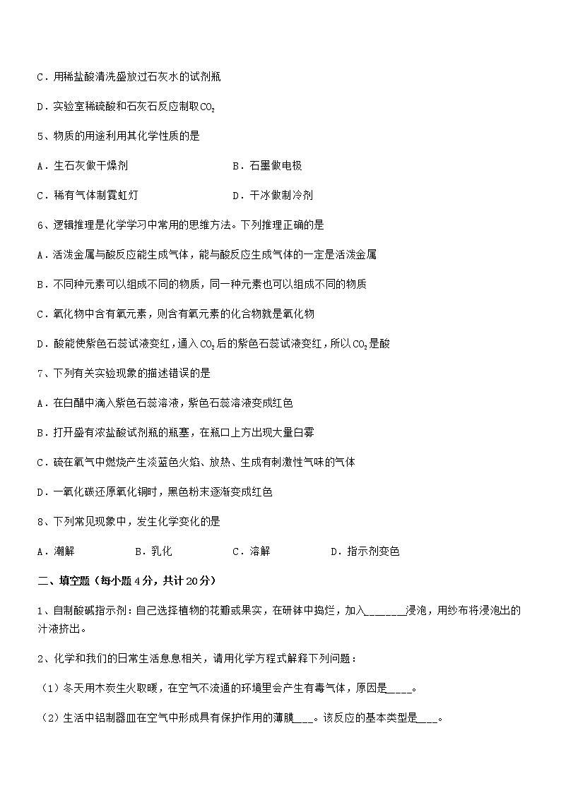 2021年度最新人教版九年级化学下册第十单元 酸和碱期中复习试卷（A4打印版）02