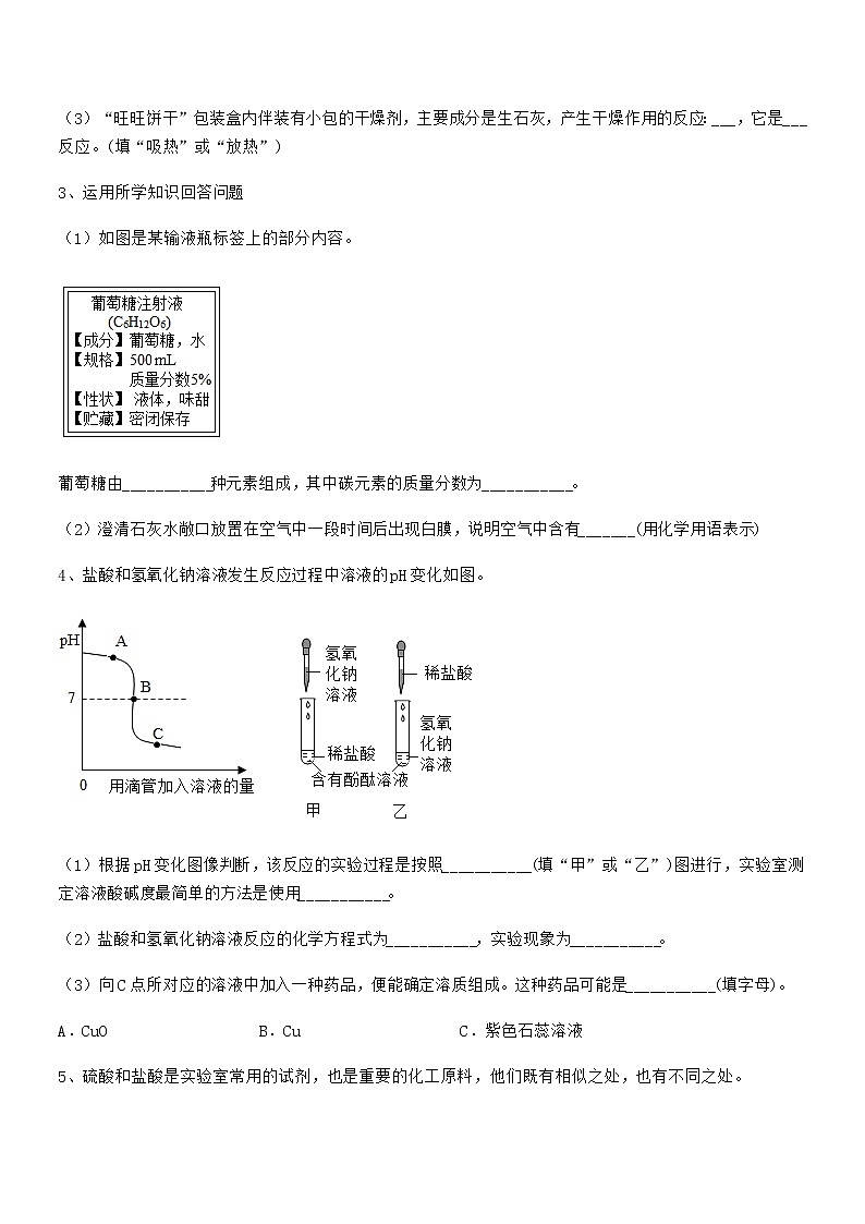 2021年度最新人教版九年级化学下册第十单元 酸和碱期中复习试卷（A4打印版）03