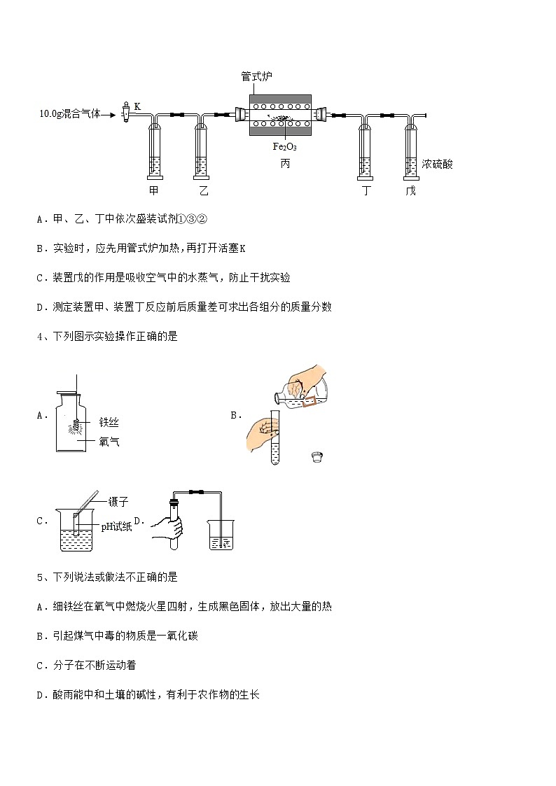 2021年度最新人教版九年级化学下册第十单元 酸和碱期中复习试卷（免费）第2页